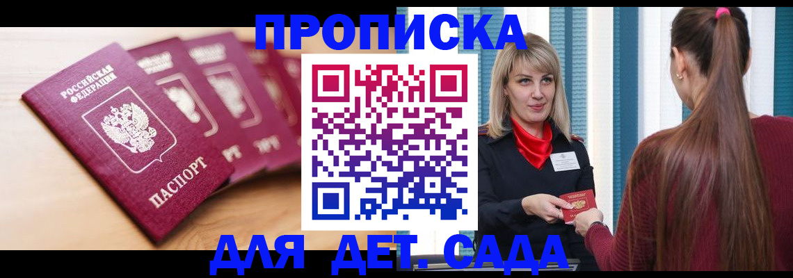 прописка законно в Конаково
