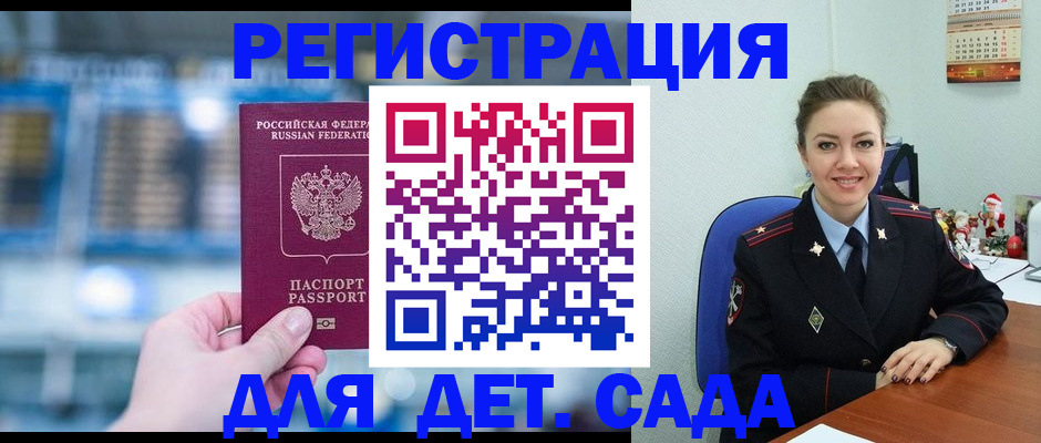 прописка 2025 в Конаково